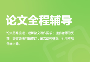 論文全程輔導